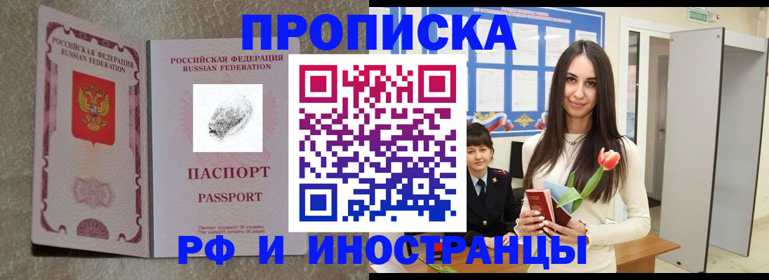 временная регистрация для всех в Егорьевске