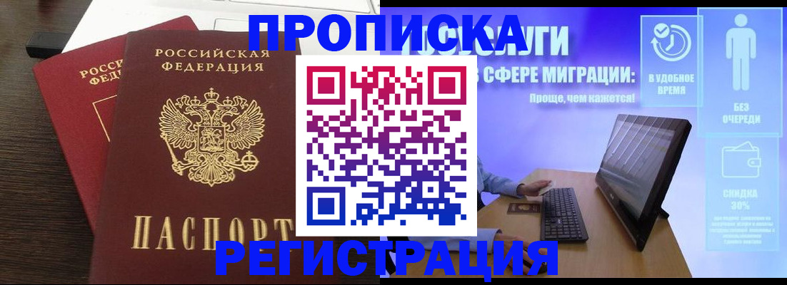 прописка для военкомата в Егорьевске
