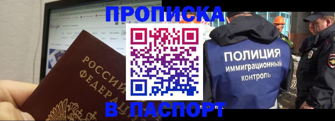 прописка 2025 в Егорьевске