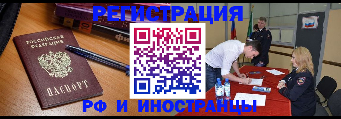 временная регистрация для всех в Егорьевске